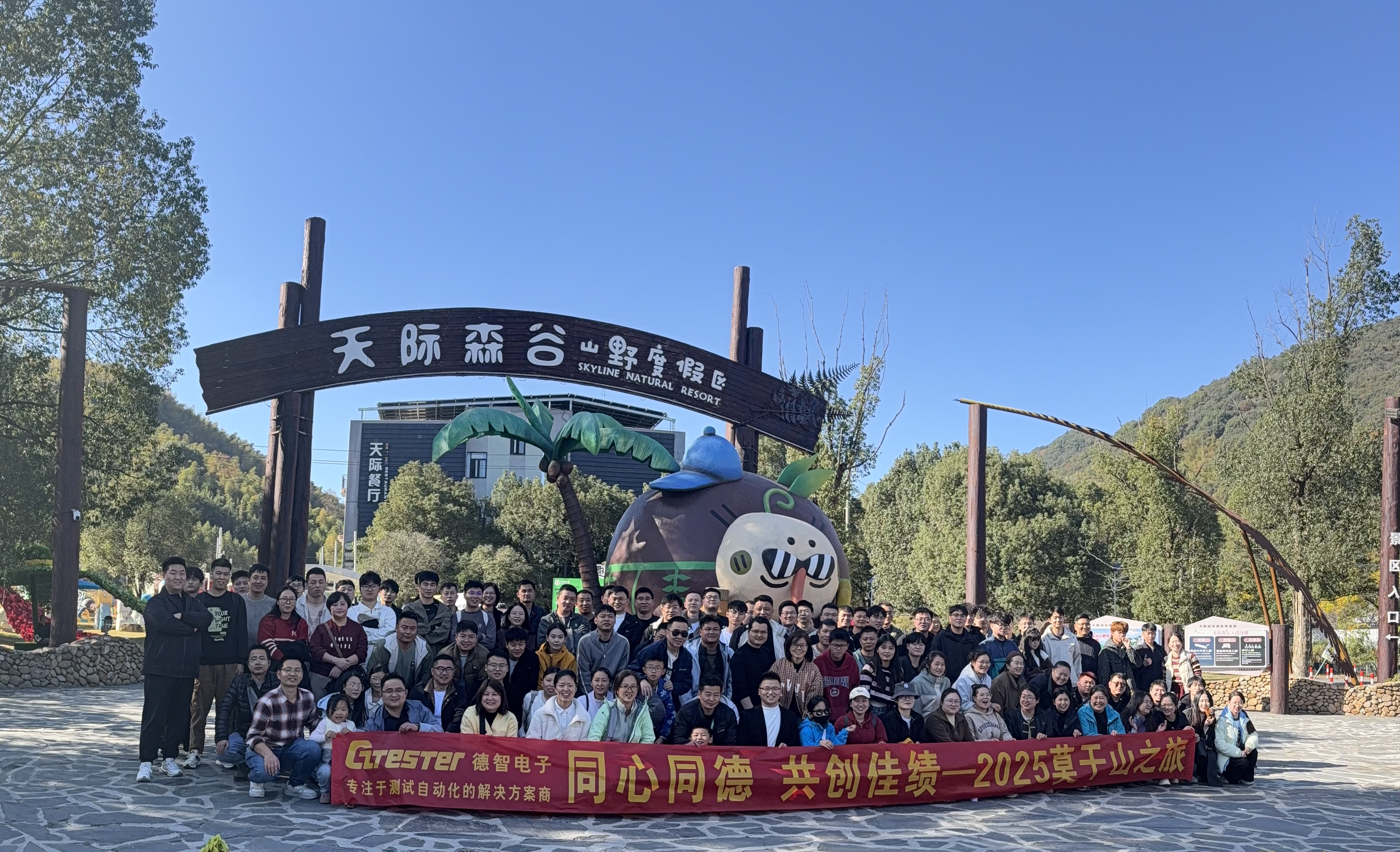 同心同德，共創(chuàng)佳績｜德智電子2025莫干山之旅圓滿收官！